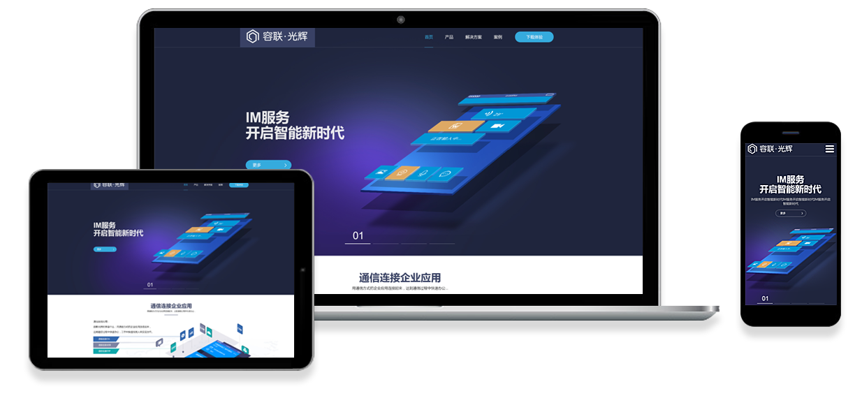 容聯光輝云通信