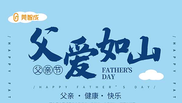 父親節，沉默不語的愛