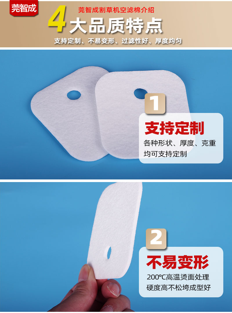 割草機(jī)空濾棉-4大產(chǎn)品優(yōu)勢(shì)
