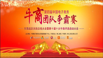 智成一舉奪下三大推廣王，東莞第四屆牛商爭霸賽末端總結