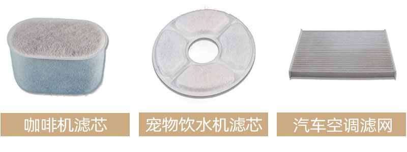 咖啡機(jī)濾芯過濾棉應(yīng)用領(lǐng)域