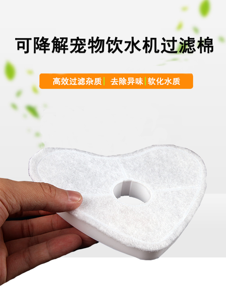 可降解寵物飲水機(jī)過濾棉1 拷貝