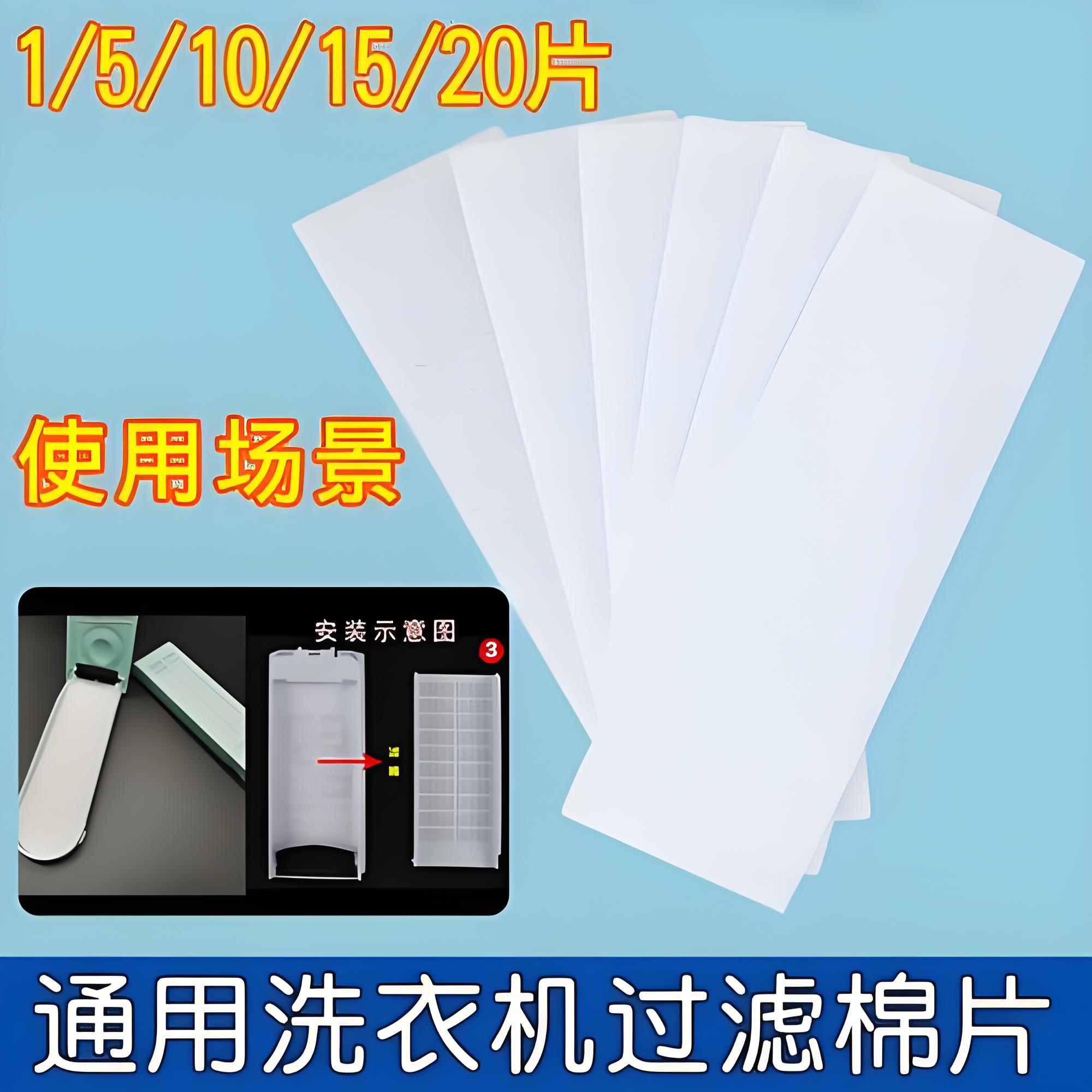 洗衣機(jī)過濾棉的優(yōu)勢(shì)及價(jià)格