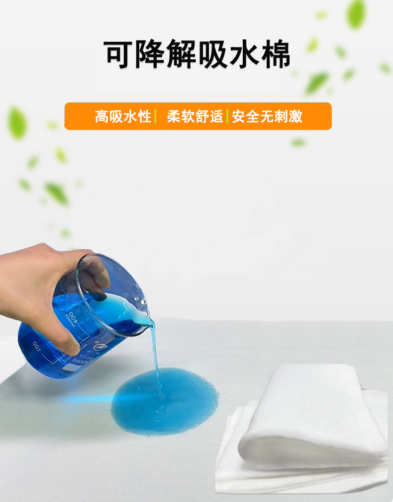 可降解吸水棉詳情頁1 拷貝