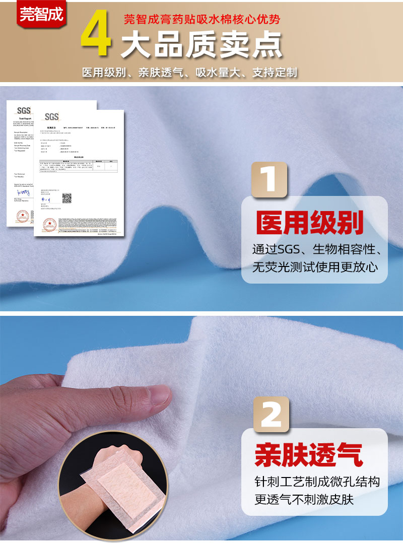 膏藥貼吸水棉-4大產品優勢