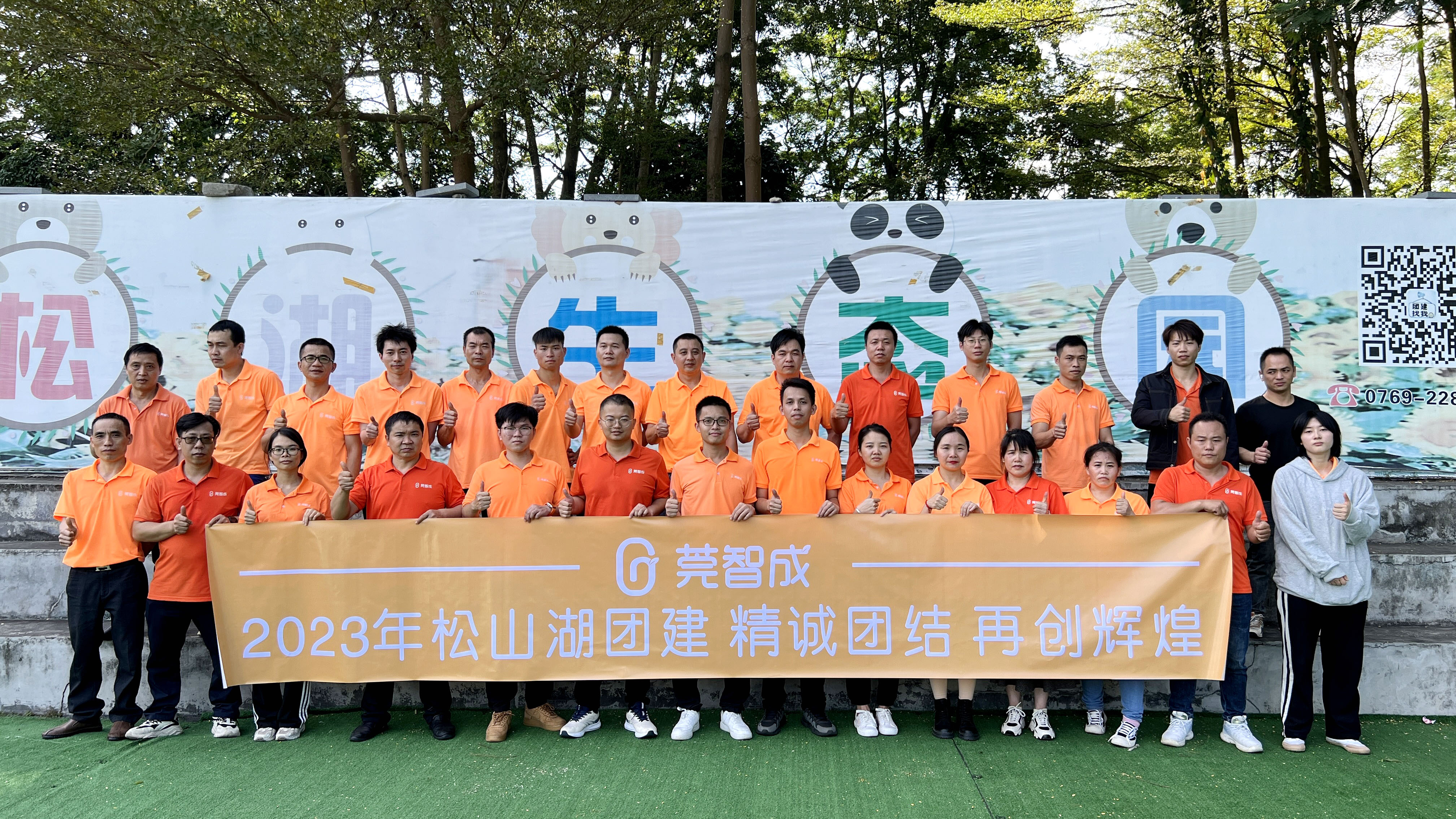 智成公司松山湖燒烤團建活動