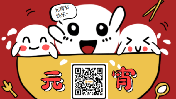 智成纖維祝大家元宵節(jié)快樂(lè)！