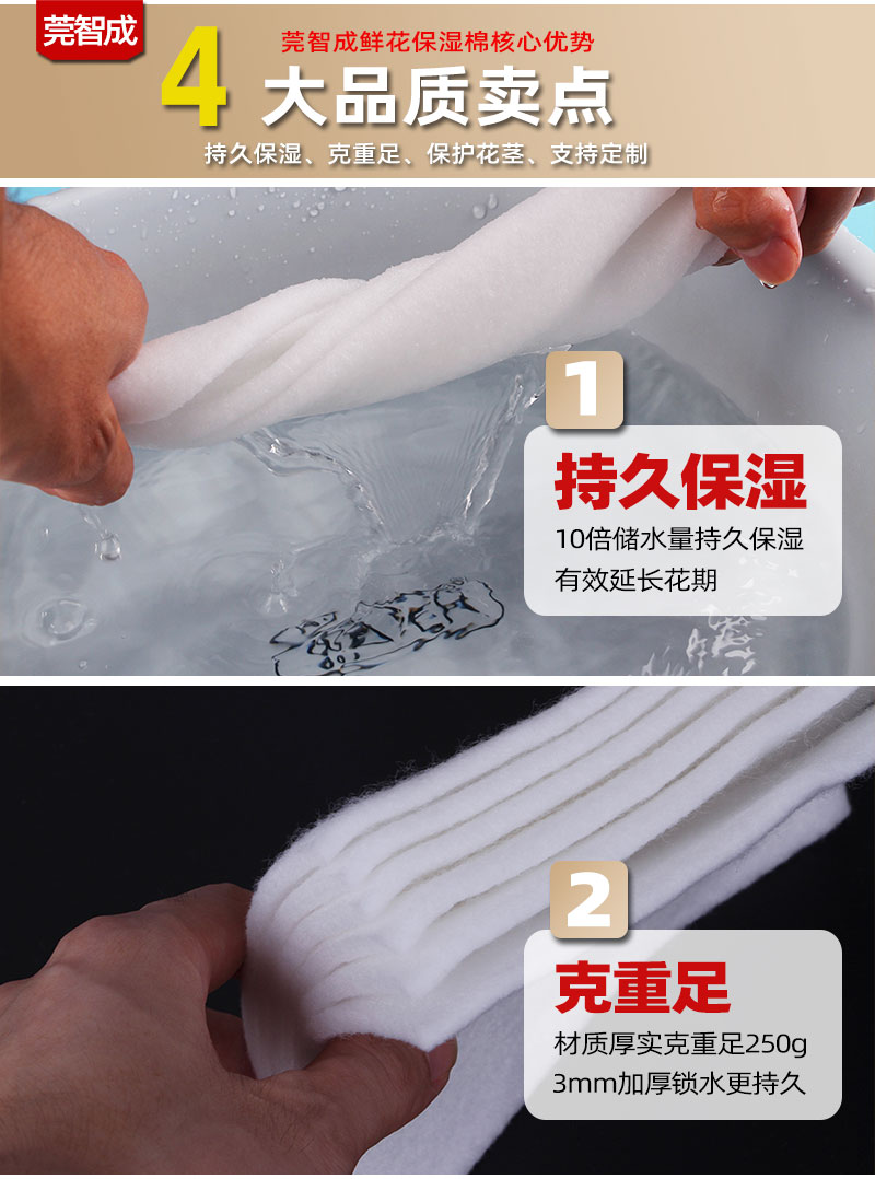 鮮花保濕棉-4大產品優勢