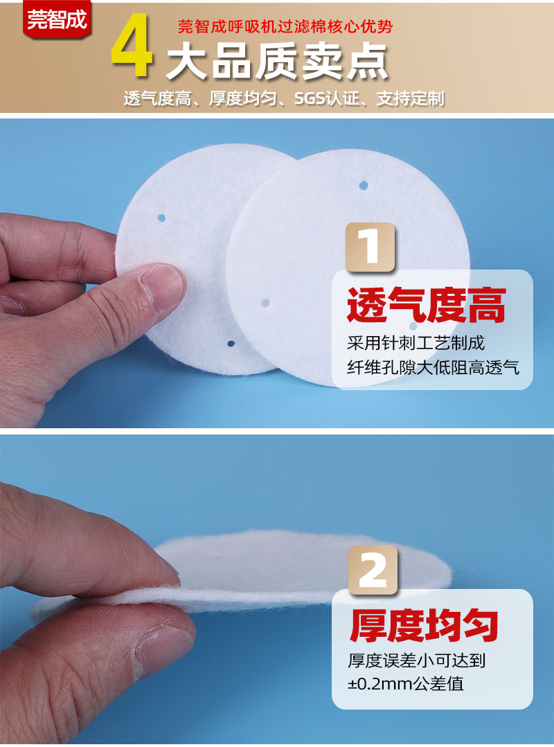 呼吸機(jī)過濾棉-4大產(chǎn)品優(yōu)勢(shì)
