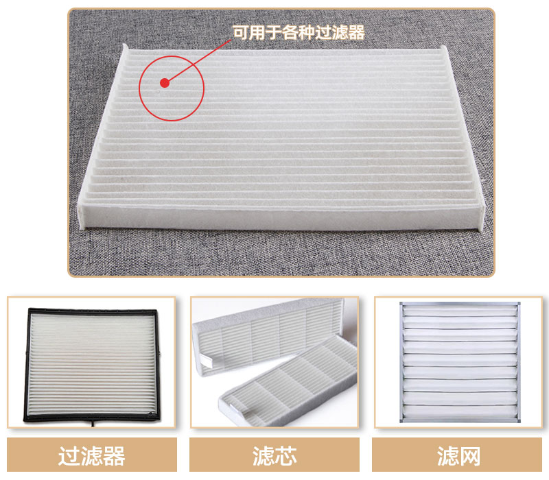 過(guò)濾針刺棉-應(yīng)用領(lǐng)域