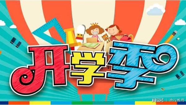 九月開學季，智成祝莘莘學子新學期，學業有成