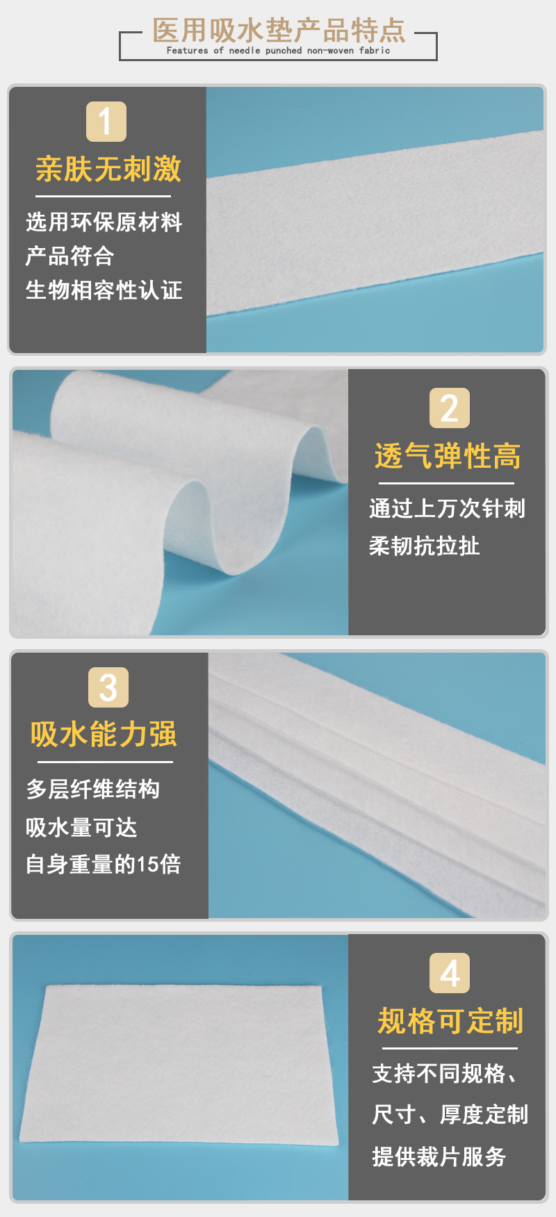醫用吸水墊產品特點