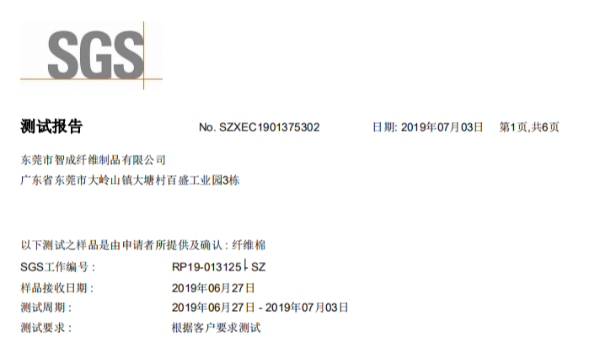 碗型口罩定型棉-歐盟ROSH環保認證
